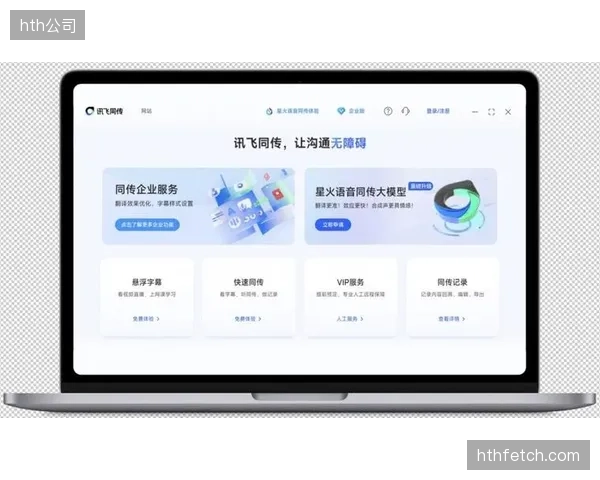 AI同传技术通过消除语言障碍，首次实现了全球化体育IP与小语种粉丝社群的情感直连
